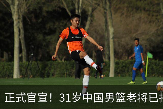 正式官宣！31岁中国男篮老将已接任国家队队长，球迷：他有号召力