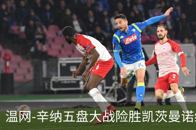 温网-辛纳五盘大战险胜凯茨曼诺维奇 梅总胡尔卡奇晋级
